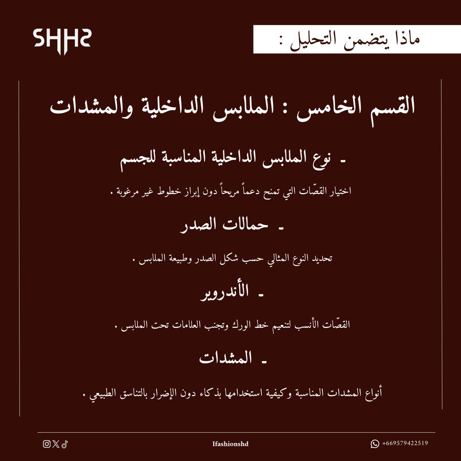 أستشارة مظهر شاملة