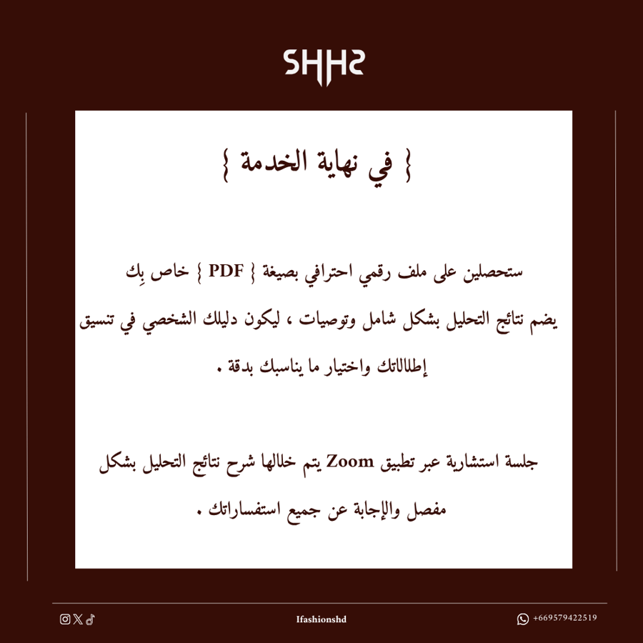 أستشارة مظهر شاملة | Full Appearance Consultation .