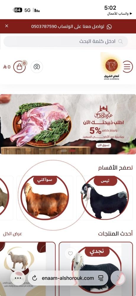 سواكني مرابي 6 شهور