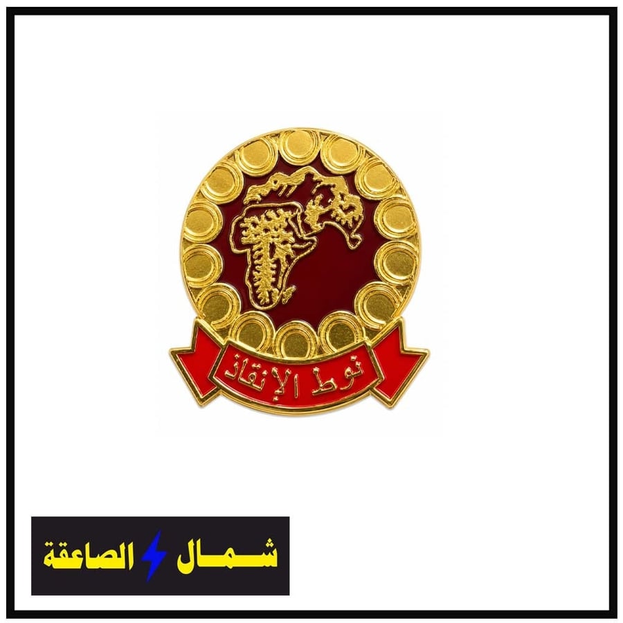 نوط الانقاذ حديد