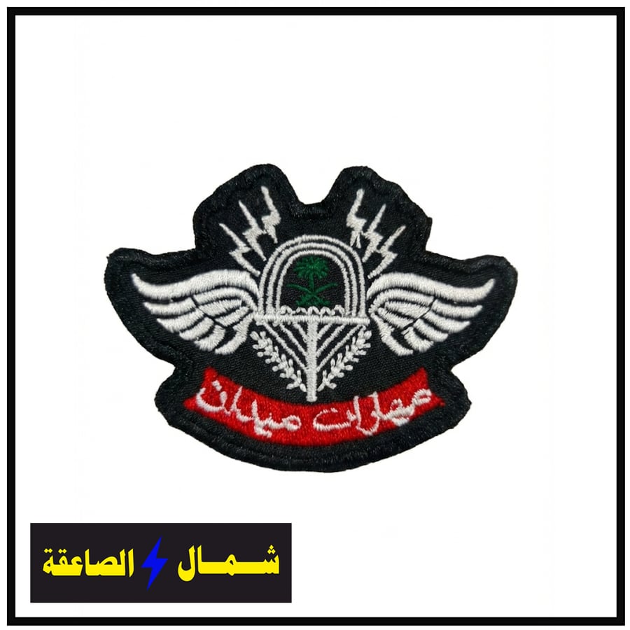 مهارات ميدان اسود تطريز ملون