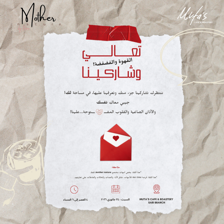 لقاء قهوة وفضفضة - جدة