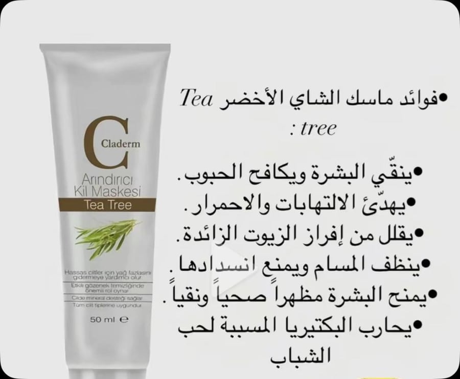 ماسك الطين من كلاديرم بالشاي الاخضر
