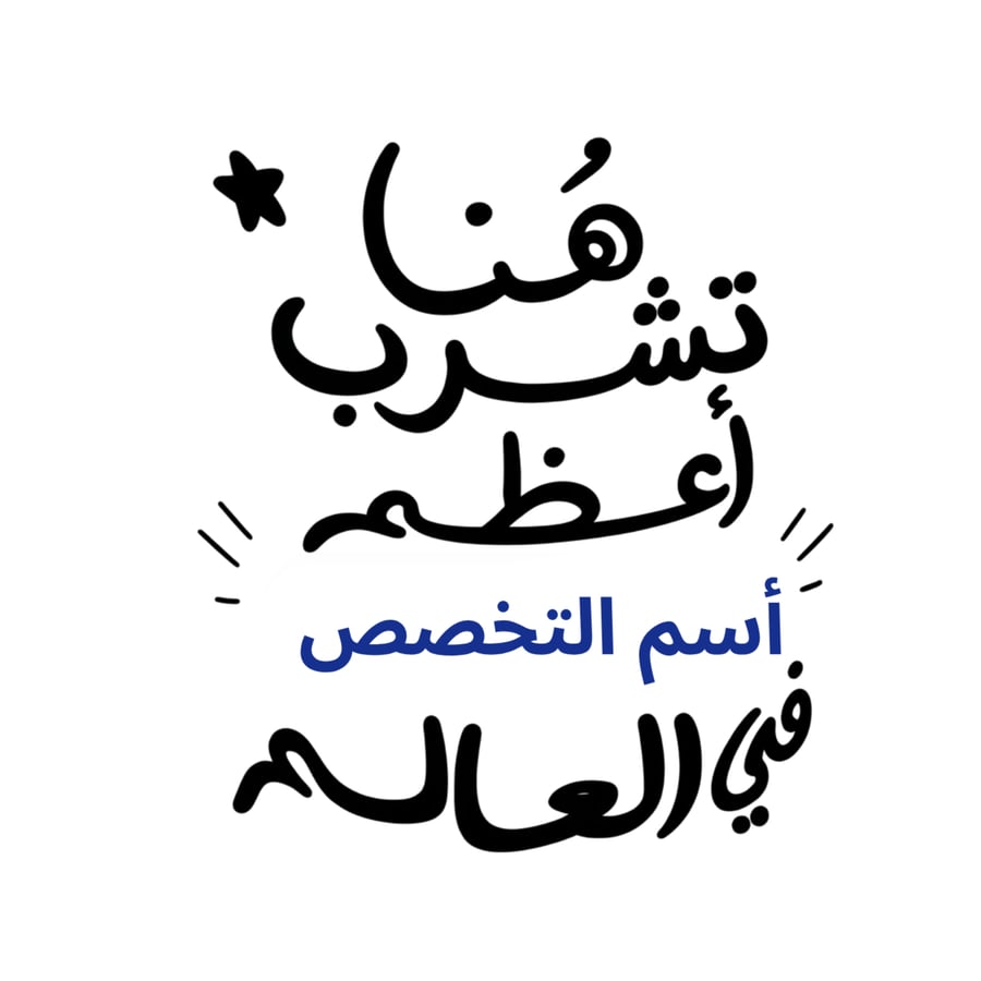 كوب هنا تشرب