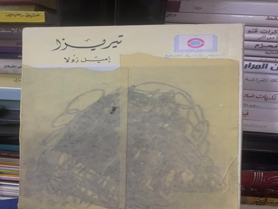 تريزا