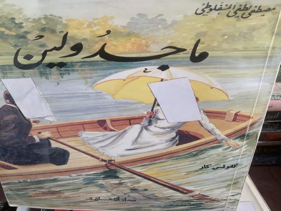 ماجدولين