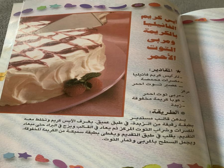 حلويات صيفية