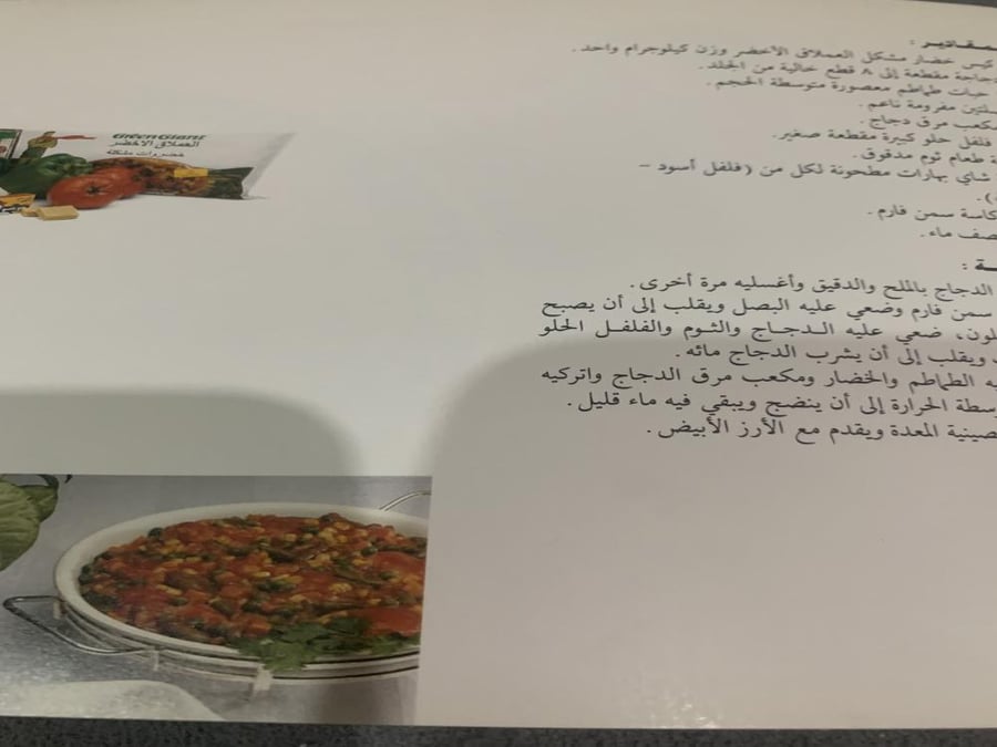 الطبخ على الطريقة السعودية