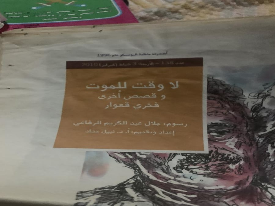 لا وقت للموت ( كتاب في جريدة