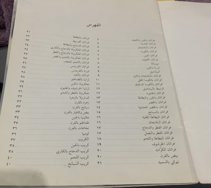 اطباق الفرن