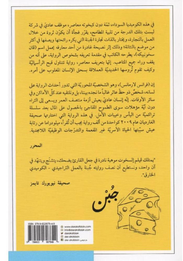 جبن