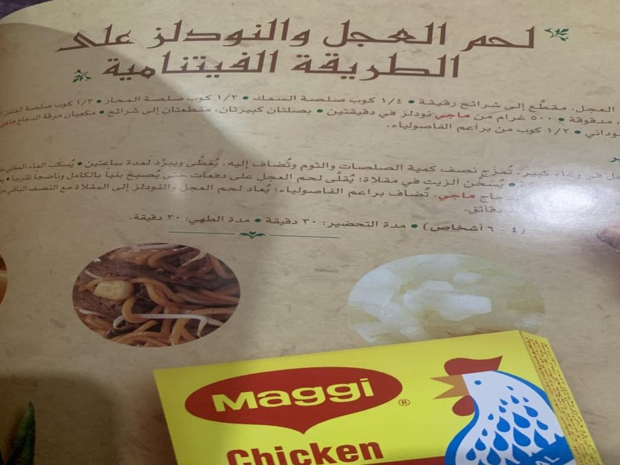 ذكريات لذيذة ( كتاب طبخ من ماجي )