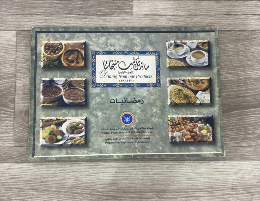 مائدتك من منتجاتنا / الجزء الرابع