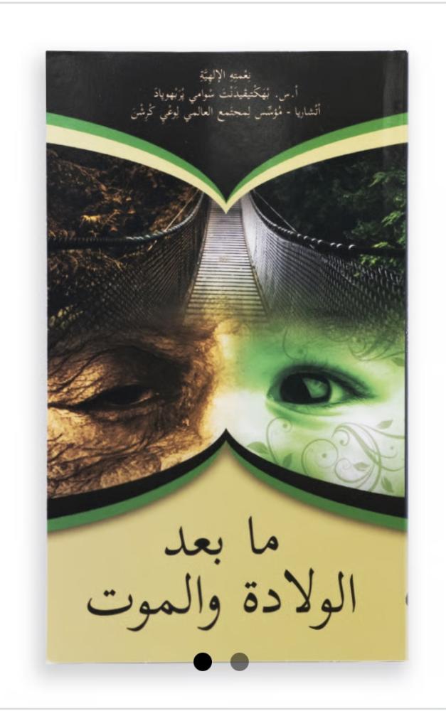 ما بعد الولادة والموت