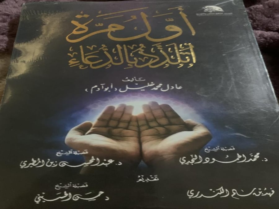 اول مرة اتلذذ بالدعاء