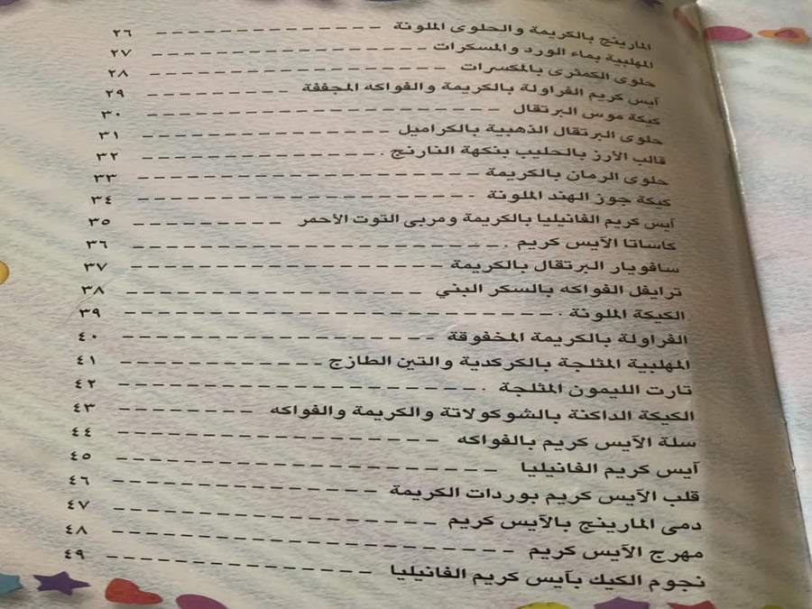 حلويات صيفية