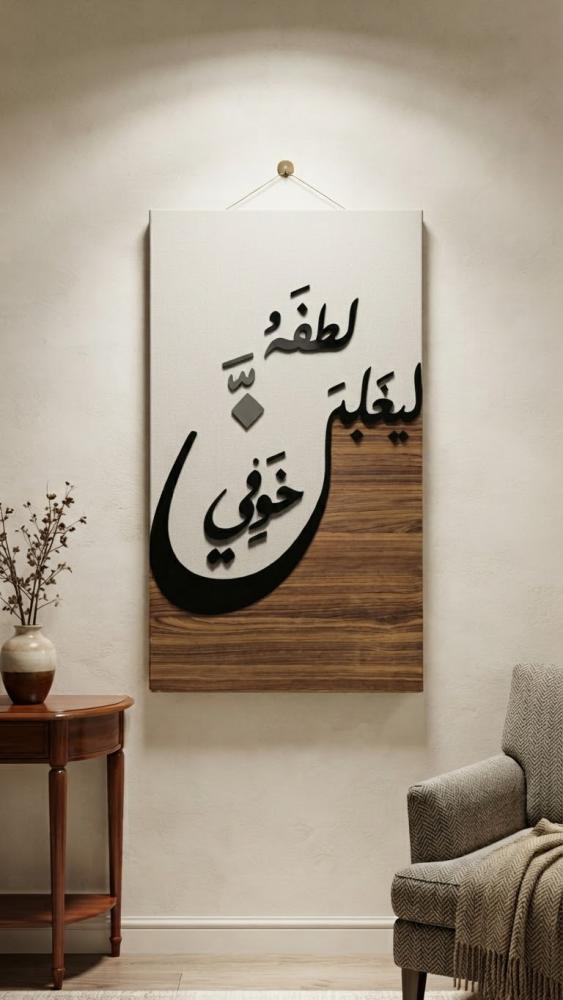 لوحه لطفه