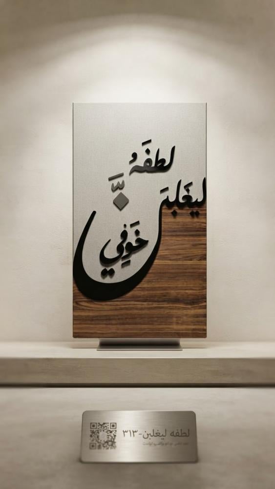 لوحه لطفه