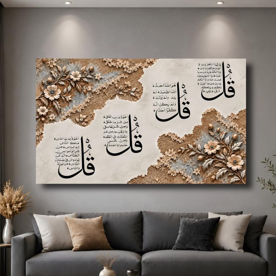 لوحه المعوذات الكريمه كانفس