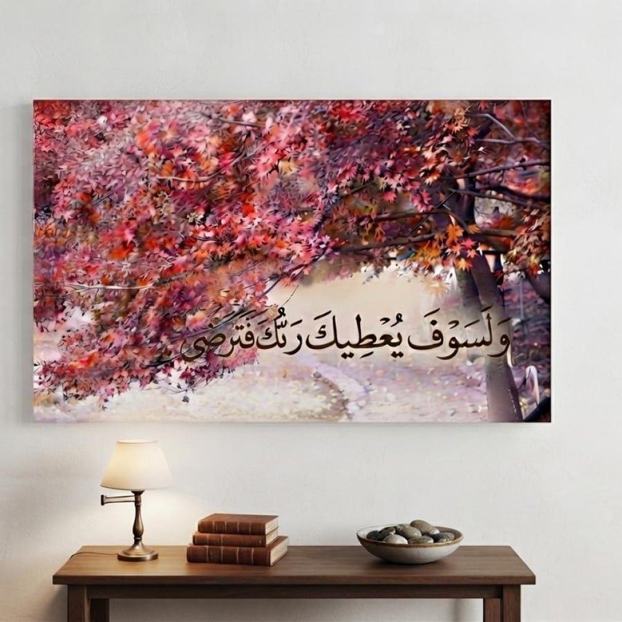 لوحه الرضا