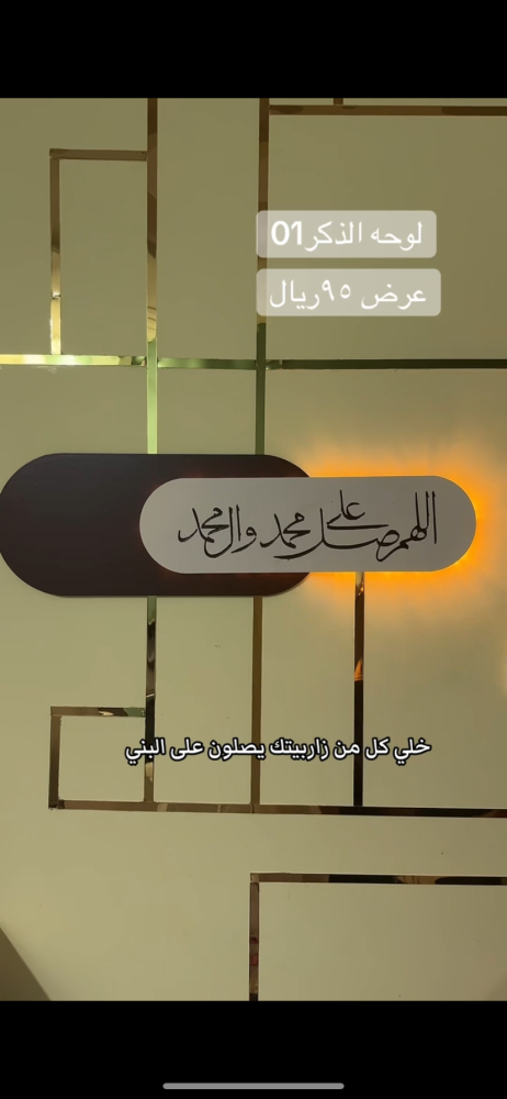 لوحه الصلاة على النبي