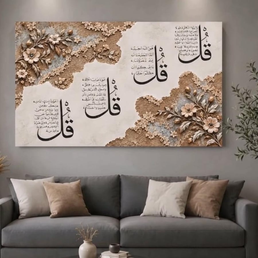 لوحه المعوذات الكريمه كانفس