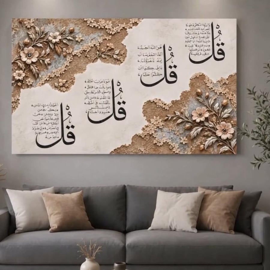 لوحه المعوذات الكريمه كانفس