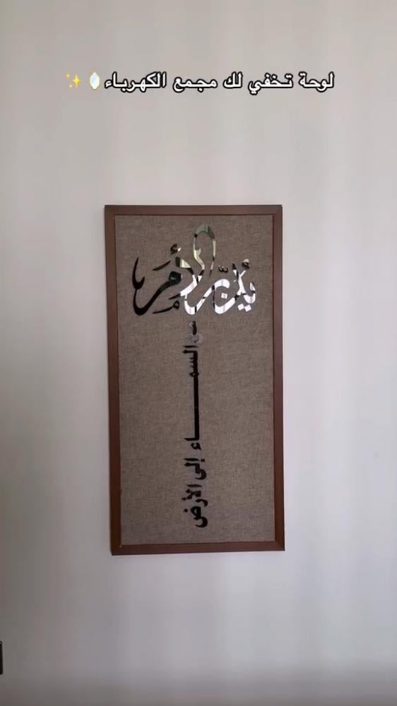 لوحة يدبر الأمر غطاء الطبلون الفاخر