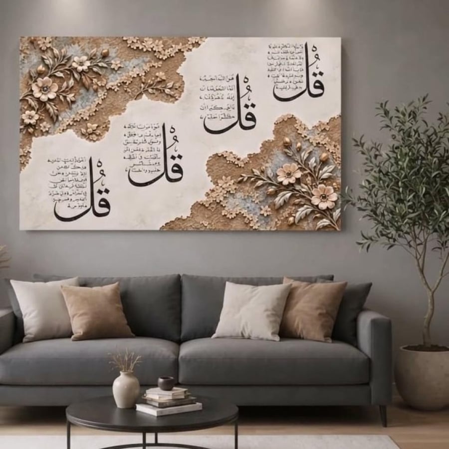 لوحه المعوذات الكريمه كانفس