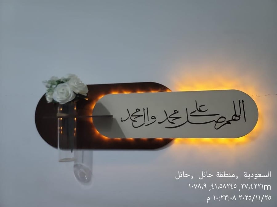 لوحه الصلاة على النبي