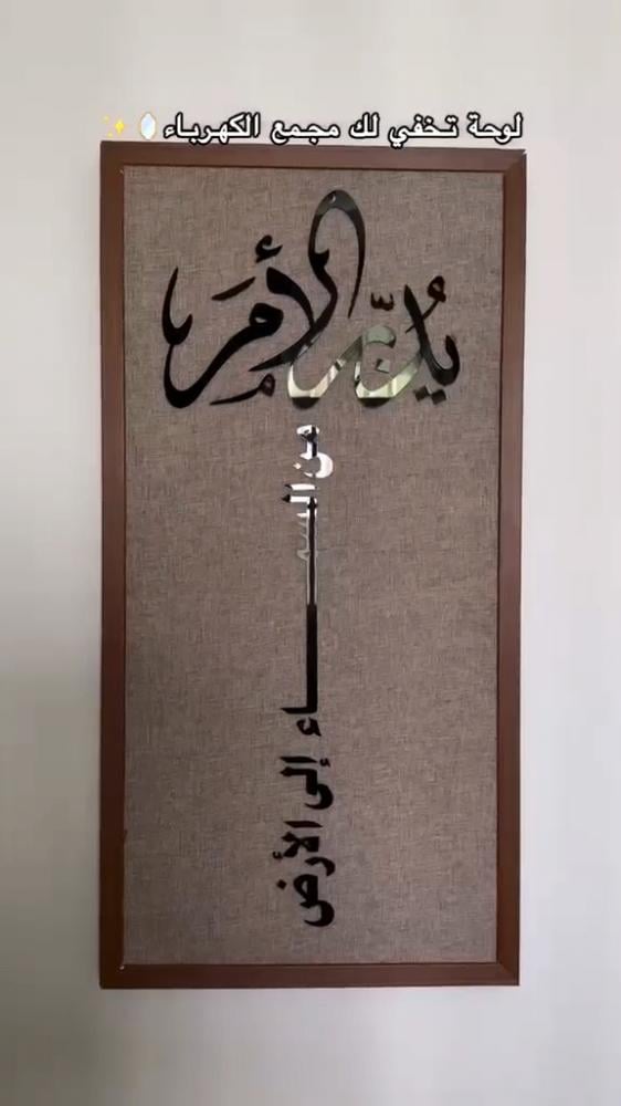 لوحة يدبر الأمر غطاء الطبلون الفاخر