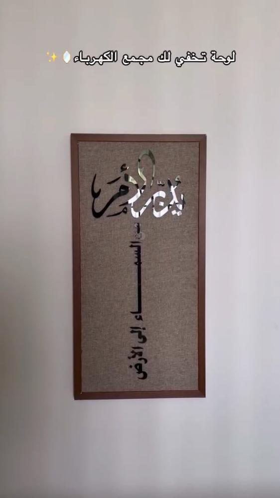 لوحة يدبر الأمر غطاء الطبلون الفاخر