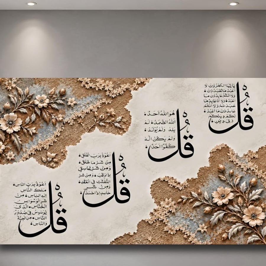 لوحه المعوذات الكريمه كانفس