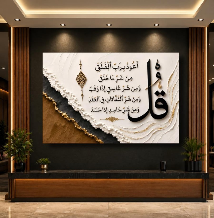 لوحه سوره  الفلق 003طباعه كانفس