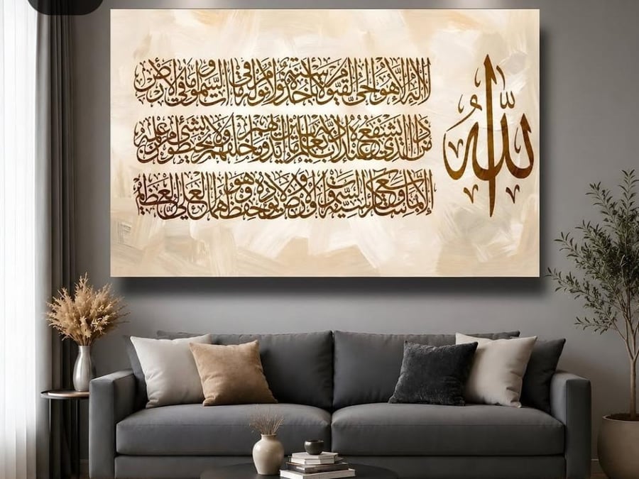 لوحة ايه الكرسي