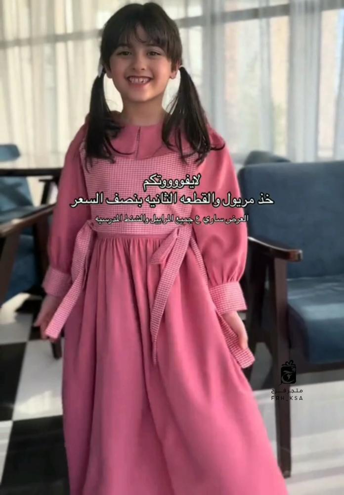 مريول مدرسي