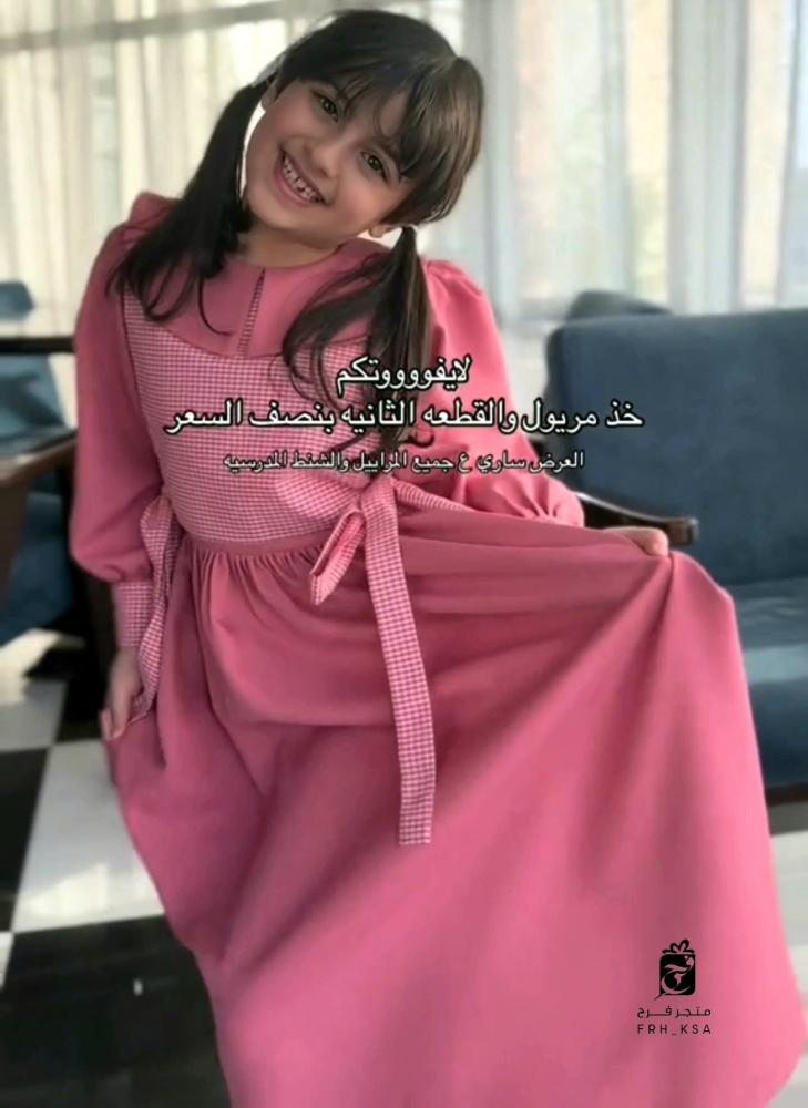 زي مدرسي