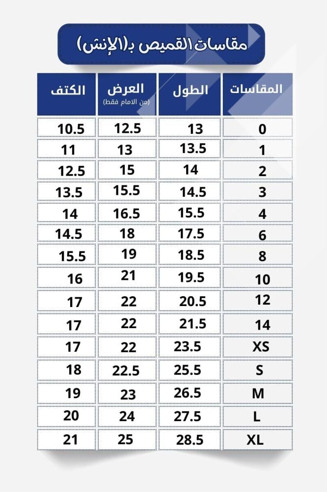 جدول مقاسات قميص طويق كتان باللون البيج - أطفال