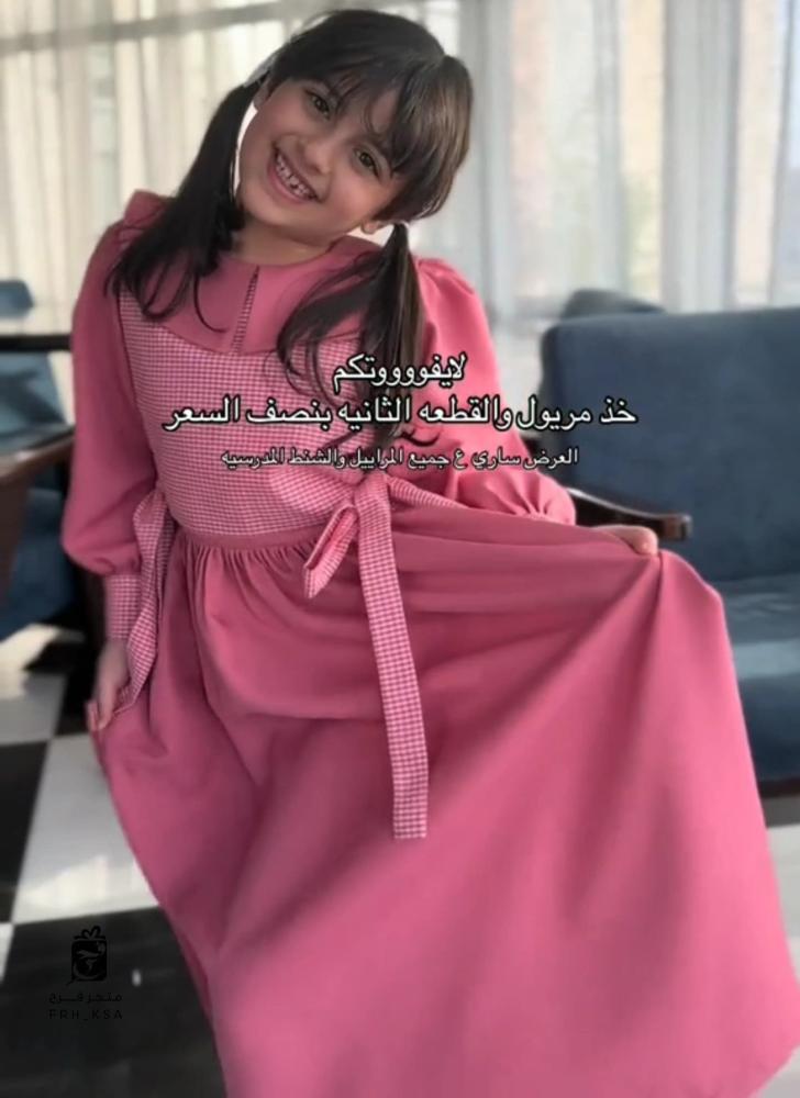 مريول المدرسة
