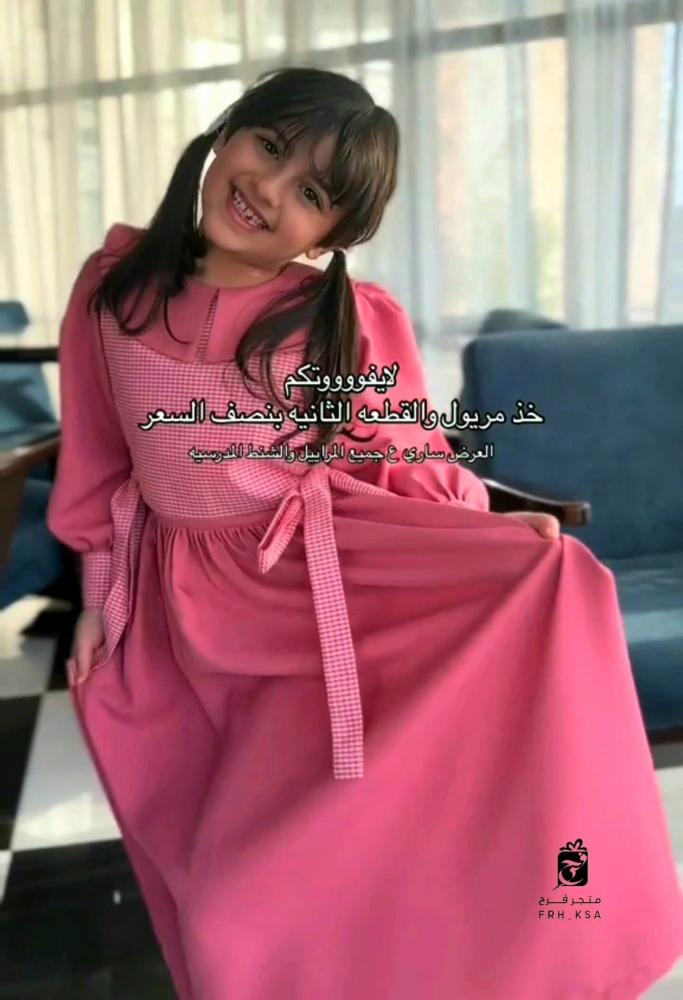 مريول وردي