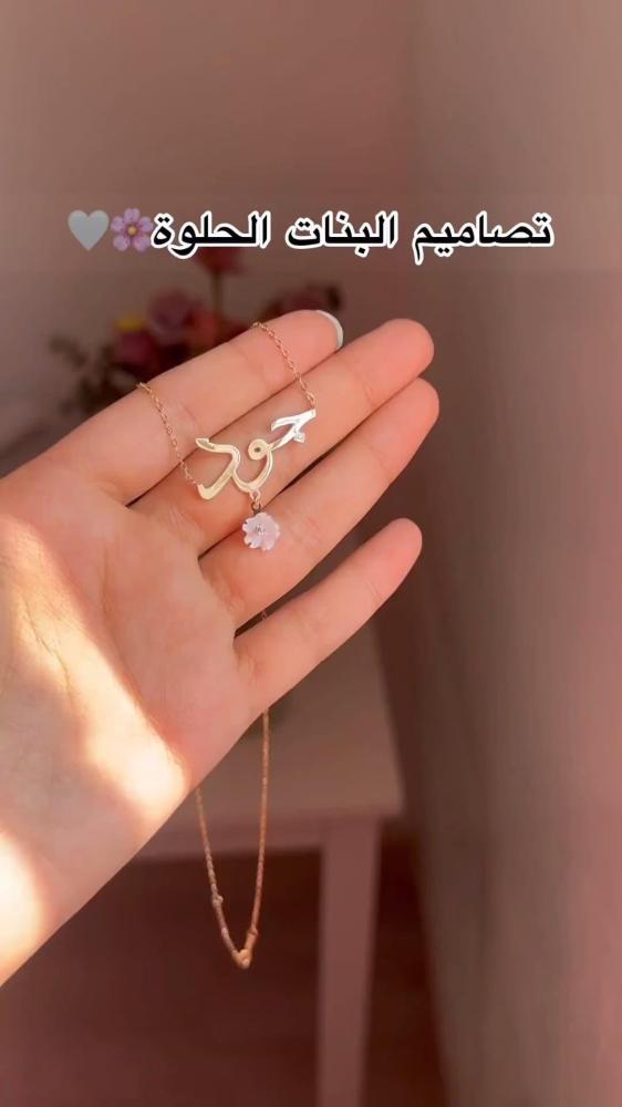 سلسال بالاسم