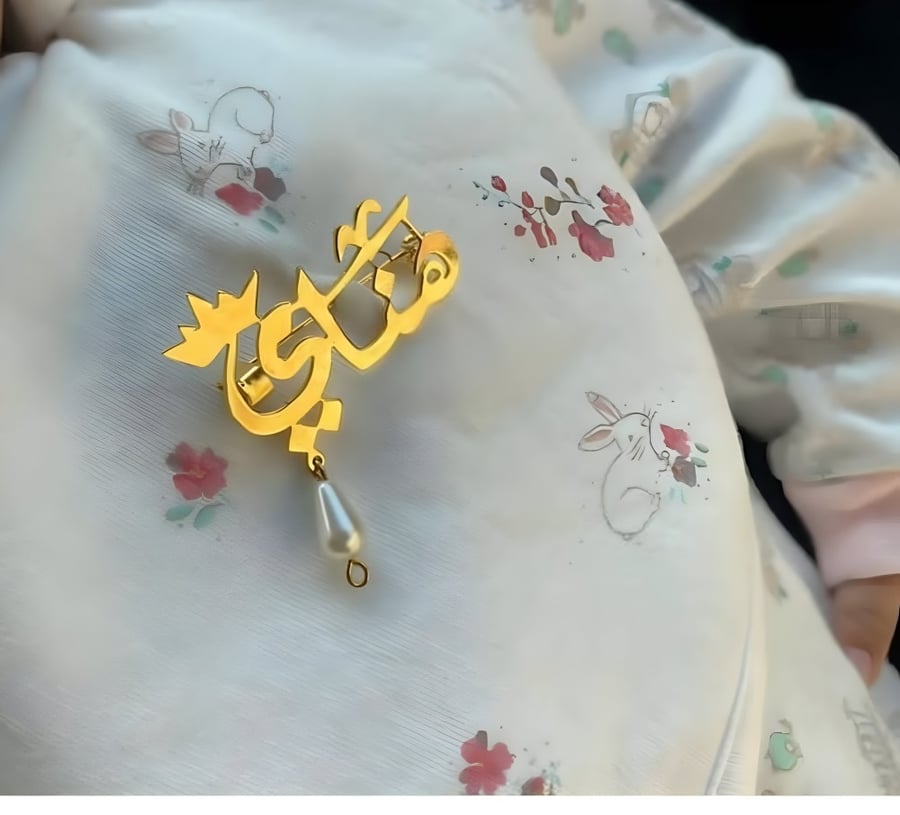 بروش أطفال بالاسم