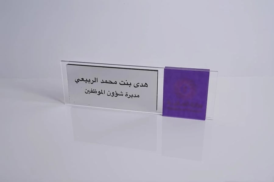 ستاند مكتبي اسمي - رسمي وعملي