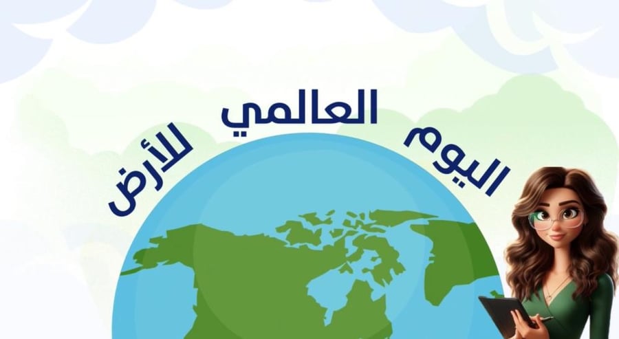 اذاعة اليوم العالمي للأرض
