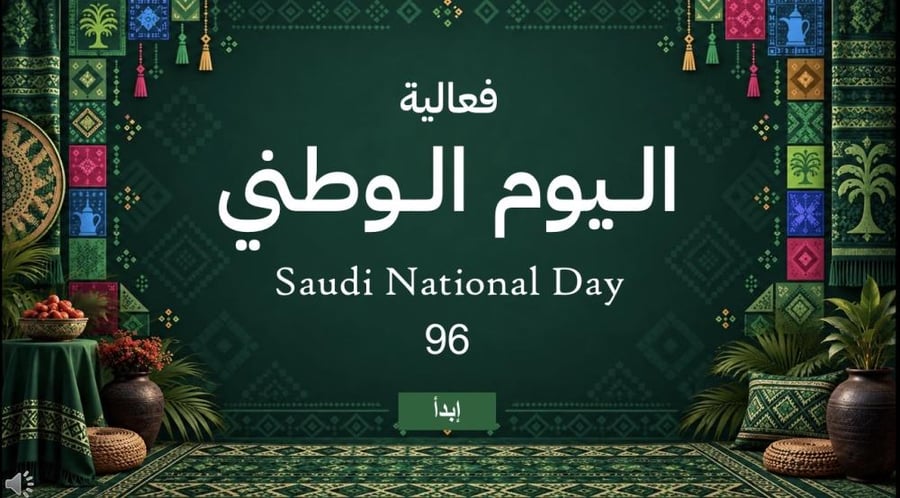 فعالية اليوم الوطني