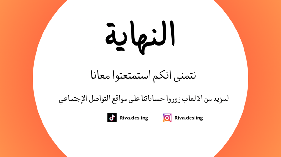 لعبة انطقها
