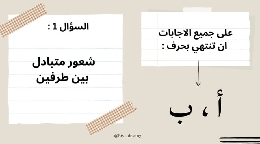 لعبة آخر حرفين
