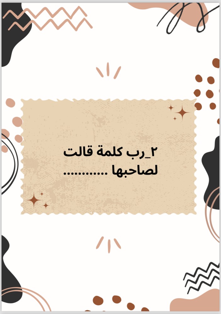 كمّلها تفوز