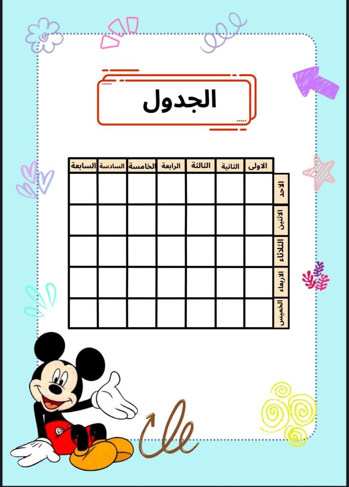 ملف انجاز ميكي ماوس نموذج ( ١٥ )