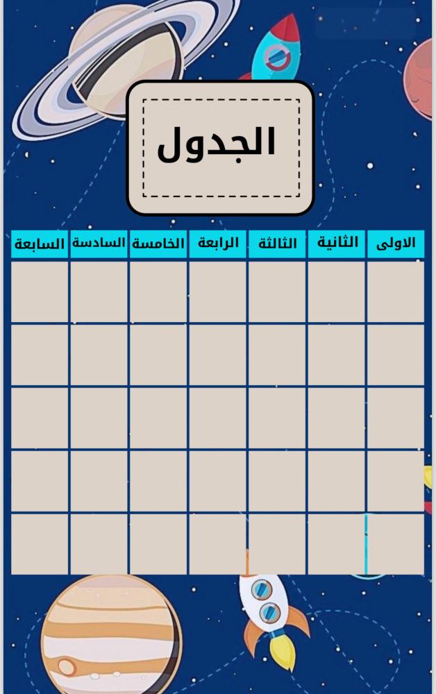 ملف انجاز الفضاء نموذج (١١)